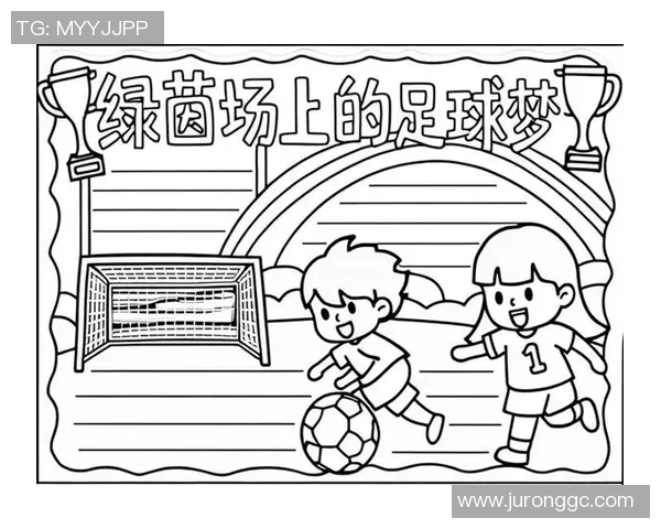 宋代足球小将续写：少年们的梦想与拼搏在绿茵场上绽放光彩